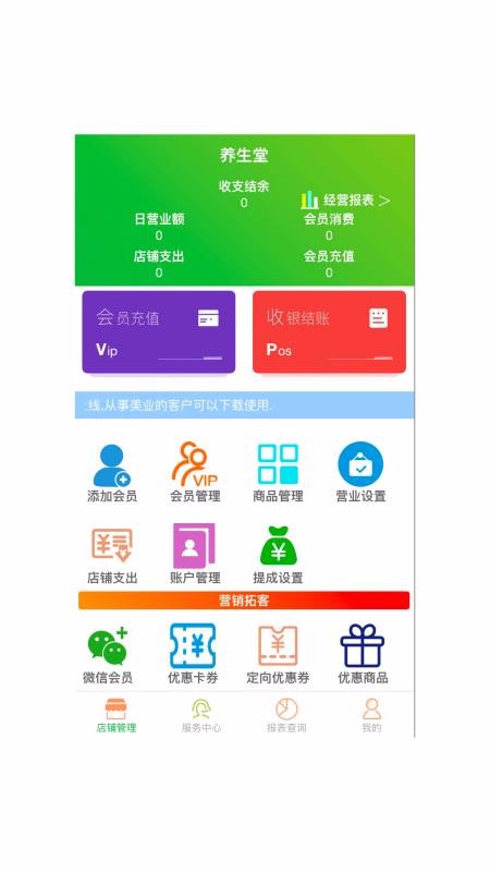 云图店务通app
