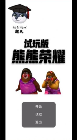 熊熊荣耀打怪版手游