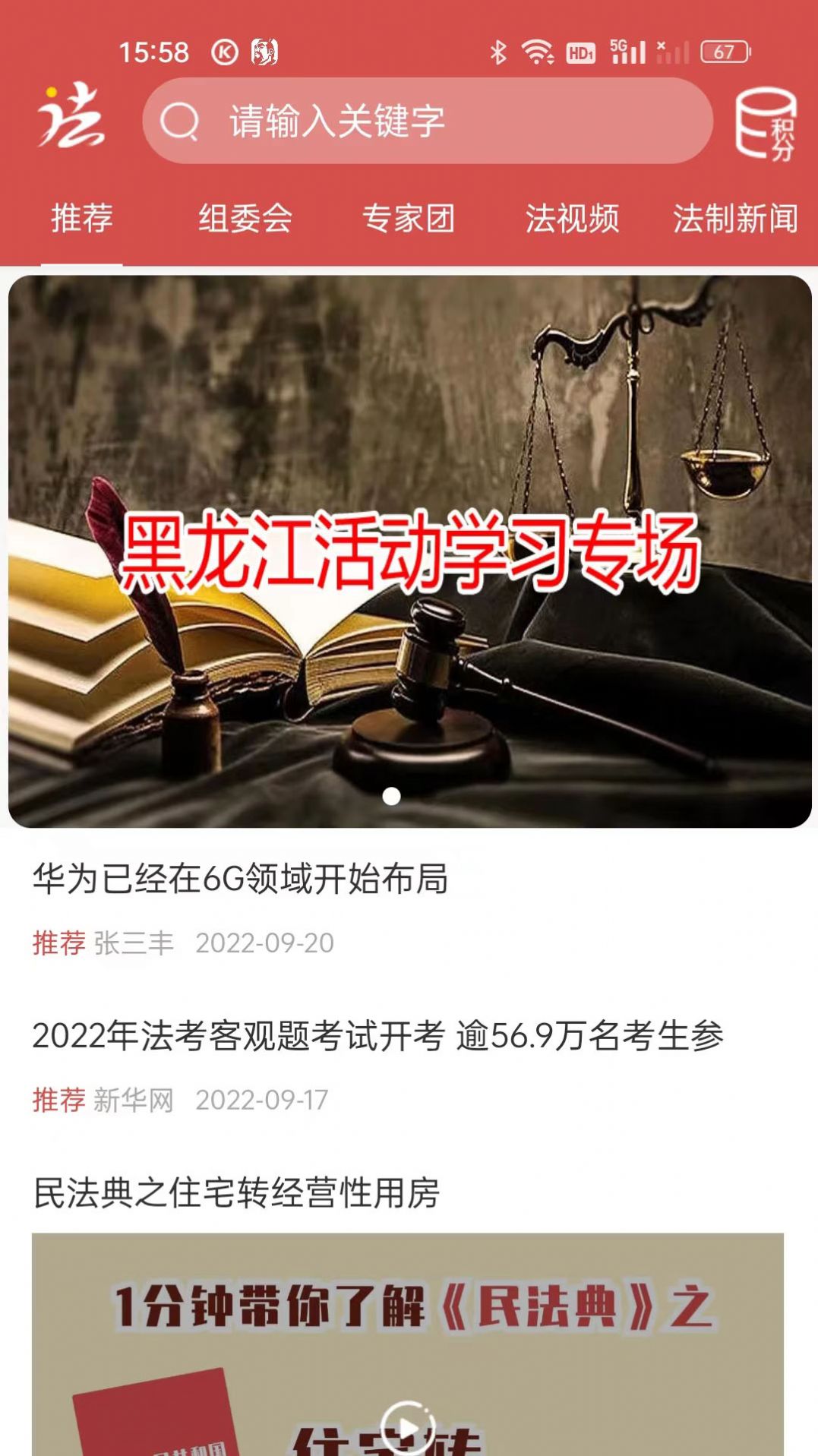 法治观法律学习APP