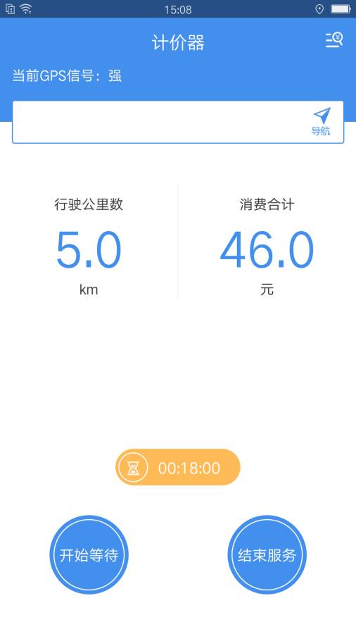 代驾私单计价器