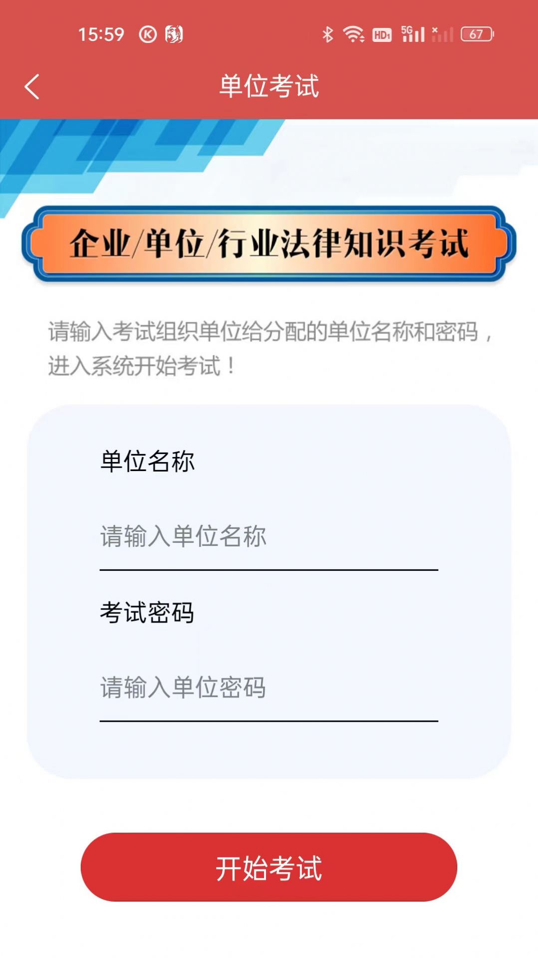 法治观法律学习APP