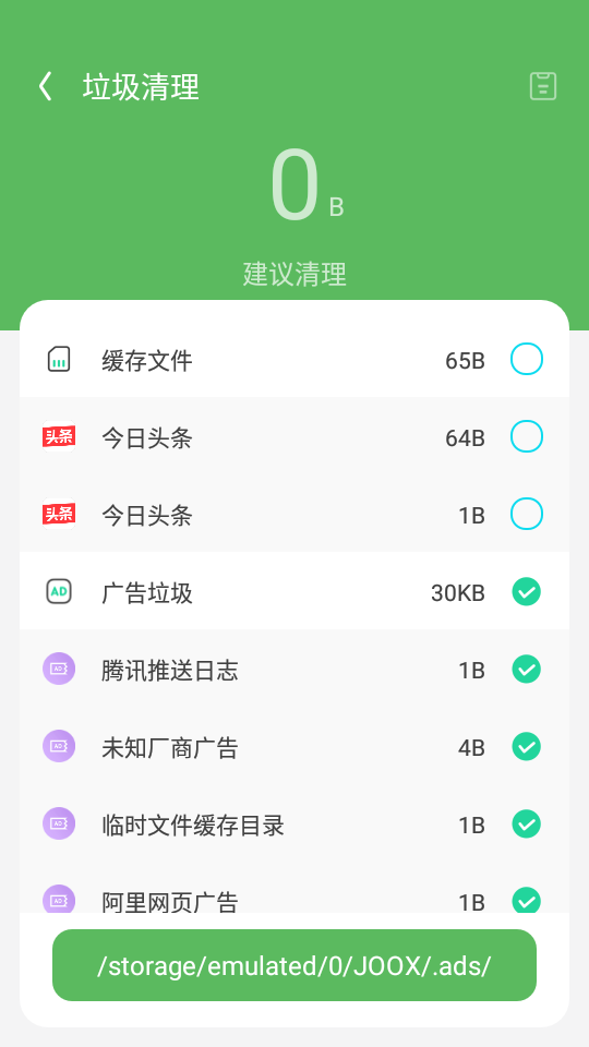 节能清理大师APP最新版
