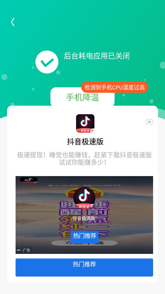 节能清理大师APP最新版