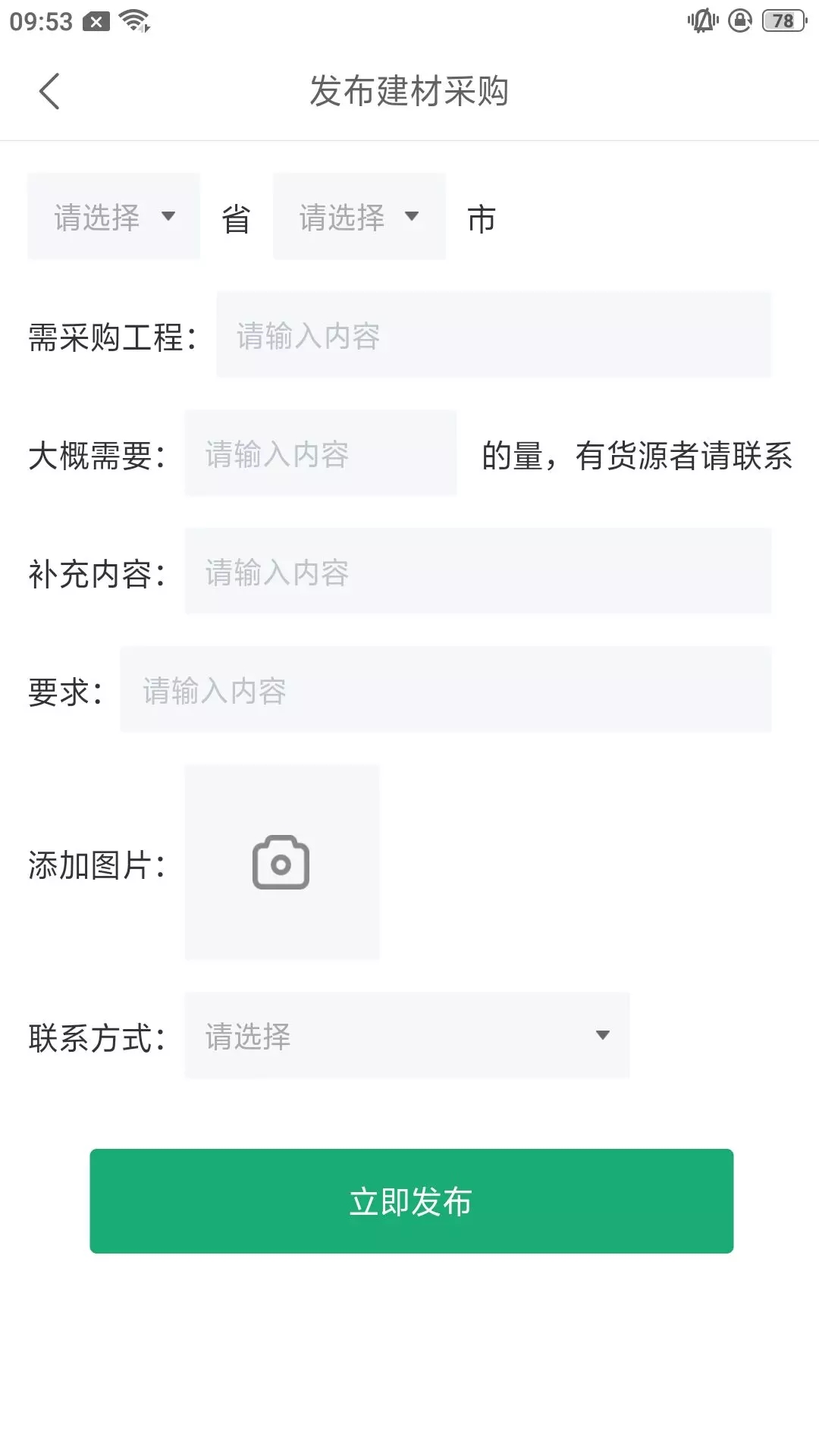 鲁小匠建筑招工官方版