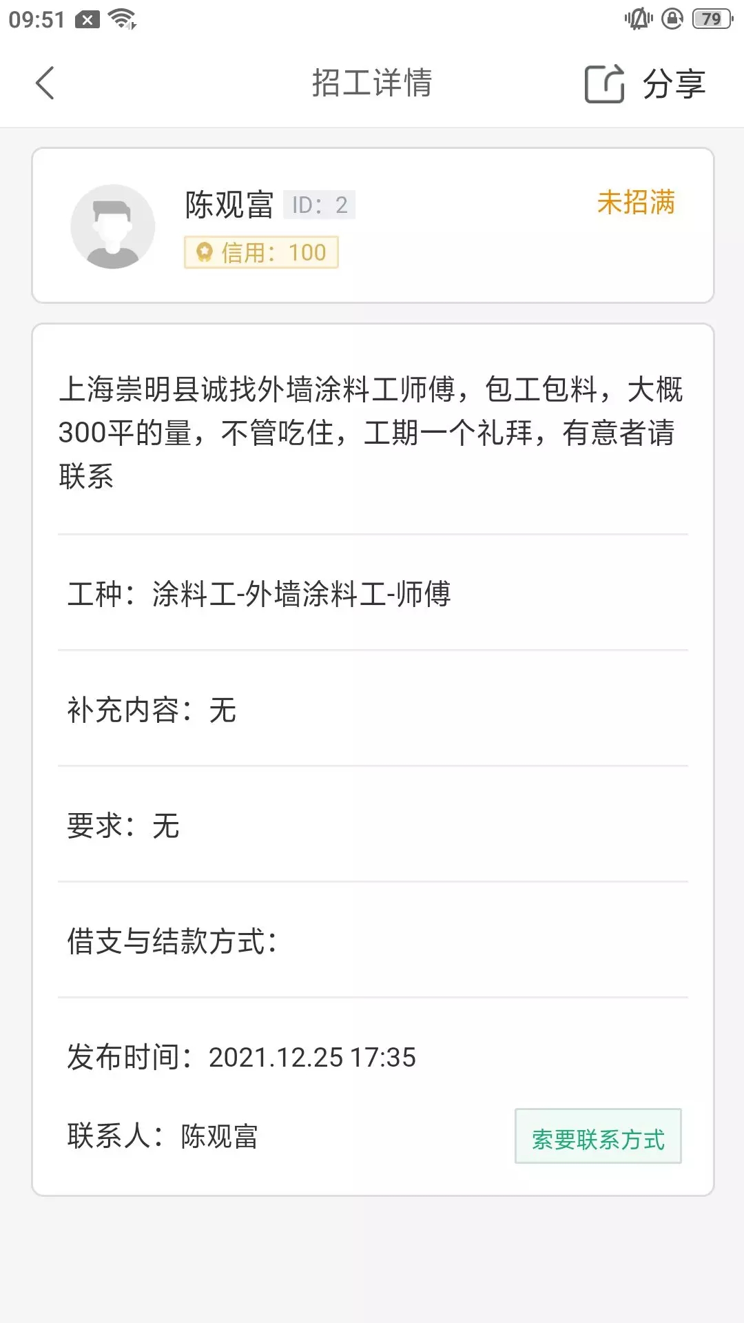 鲁小匠建筑招工官方版