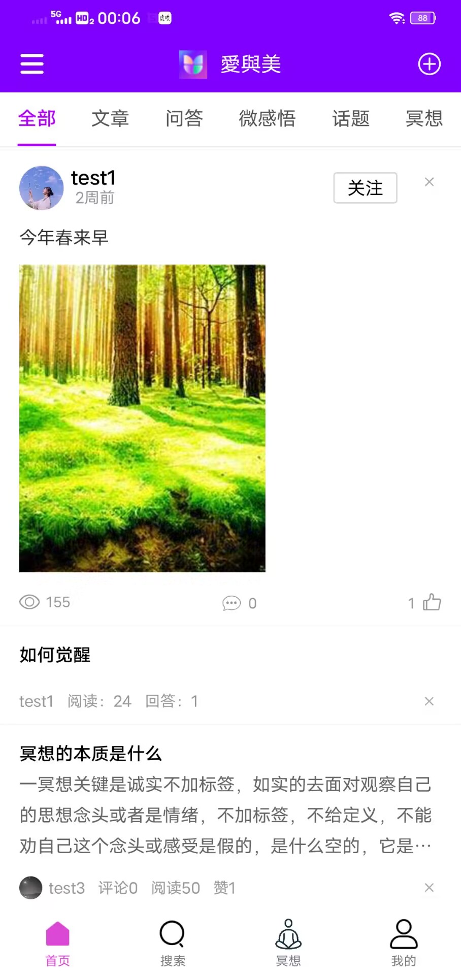 爱与美社区