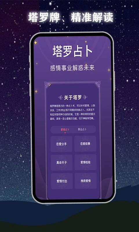 口袋塔罗