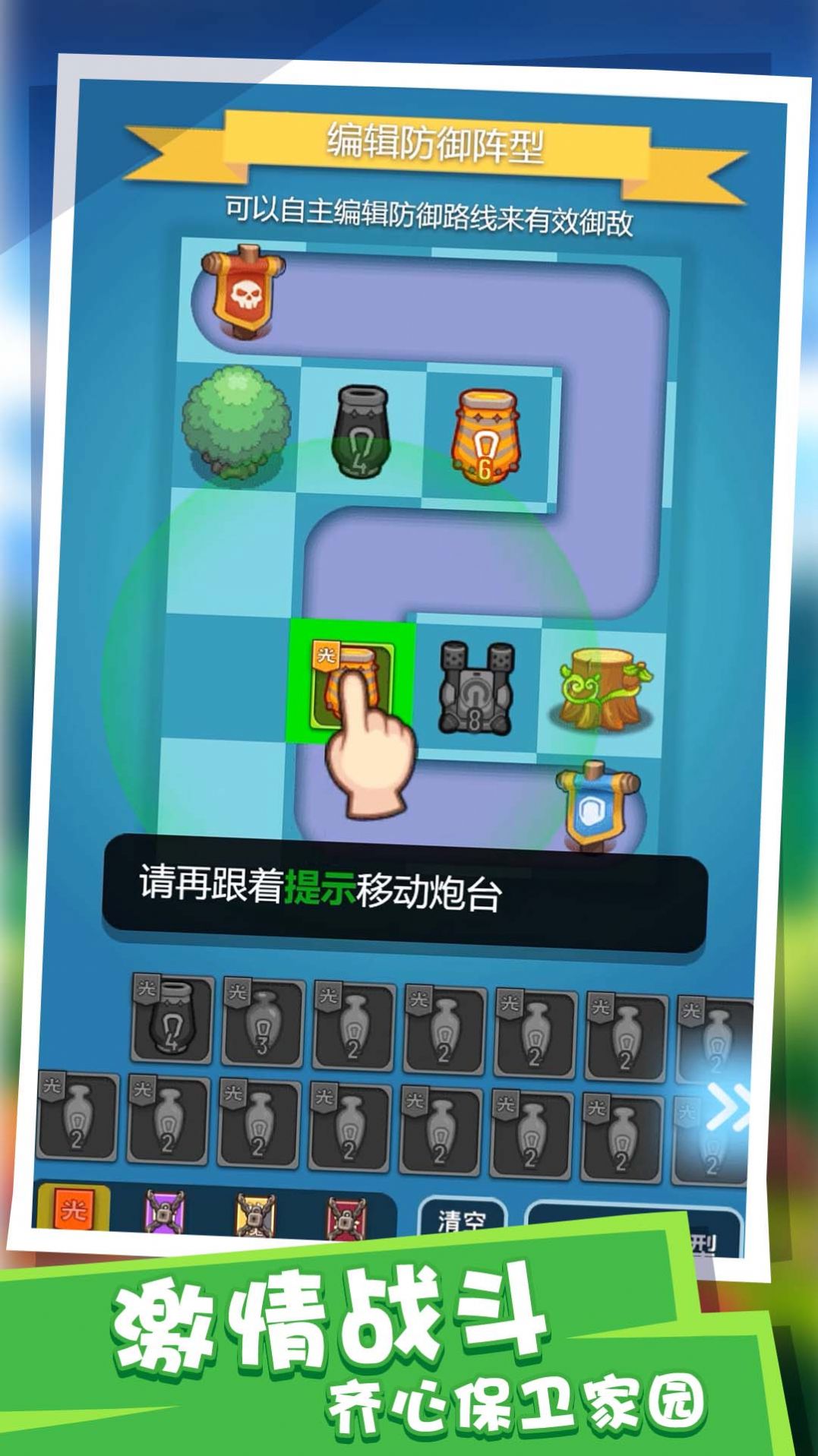 塔防派对免广告