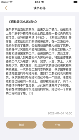 读书心得鸭