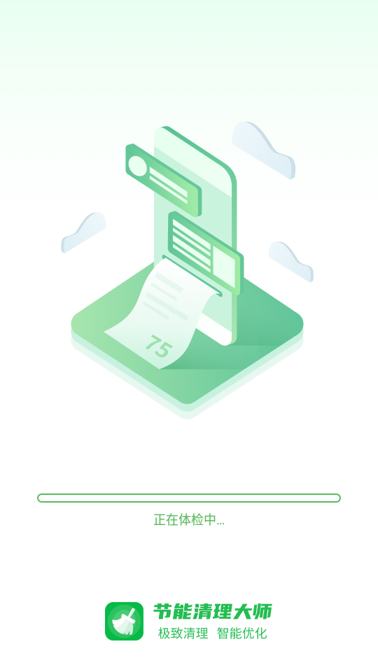 节能清理大师APP最新版