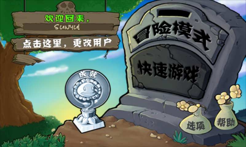 植物大战僵尸无限金币