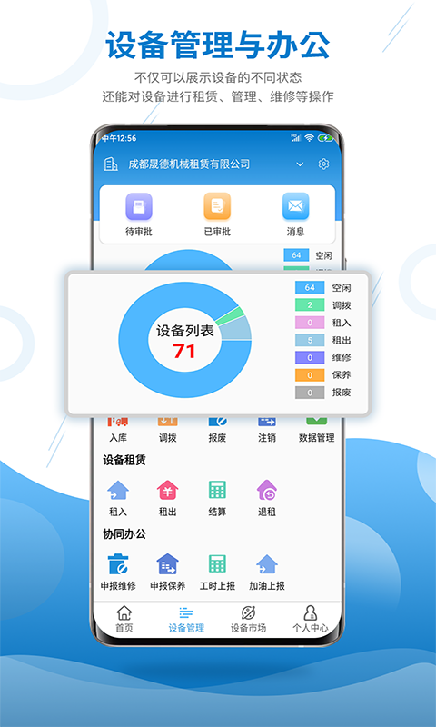 机械云管家官方版