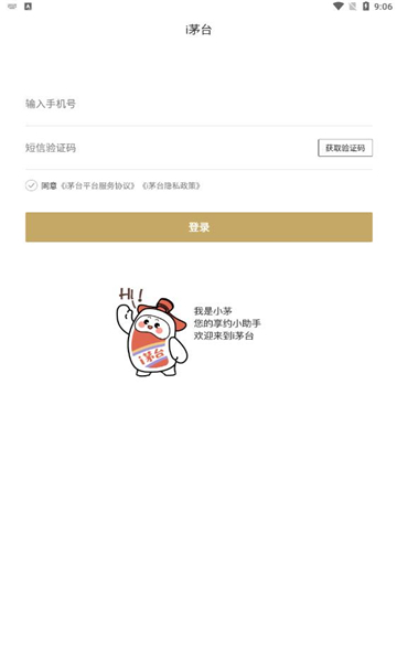 爱茅台