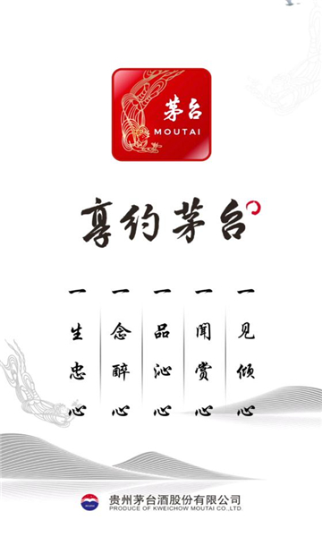 爱茅台