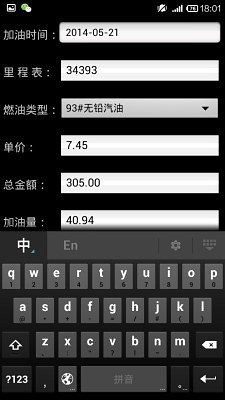 百公里油耗计算器