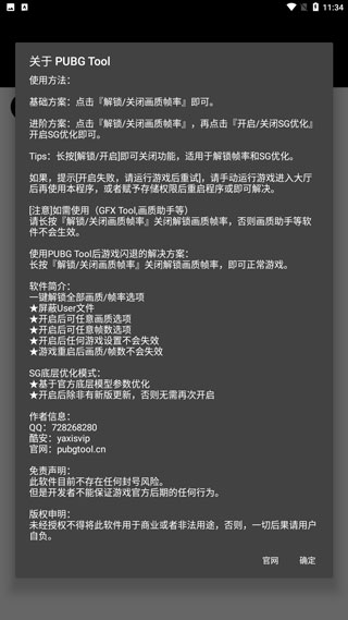 pubgtool画质助手官方版