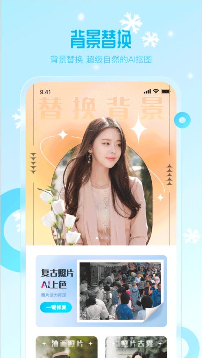 雪颜相机官网版