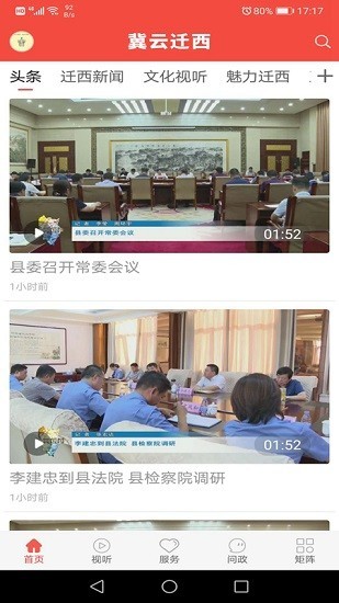 冀云迁西