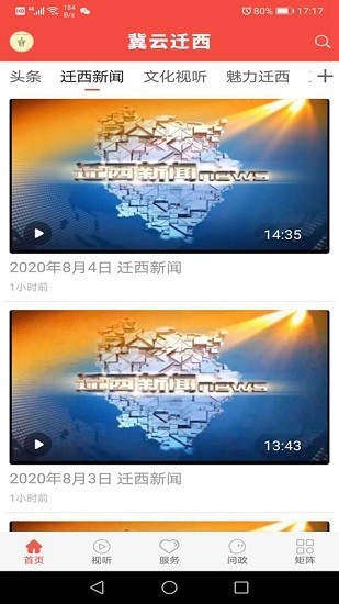 冀云迁西