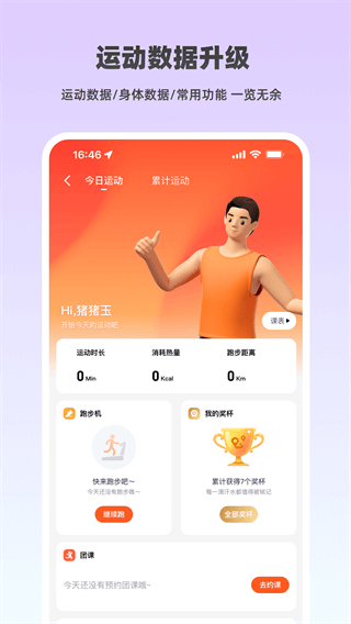 走路天天乐