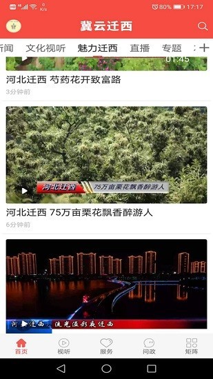 冀云迁西