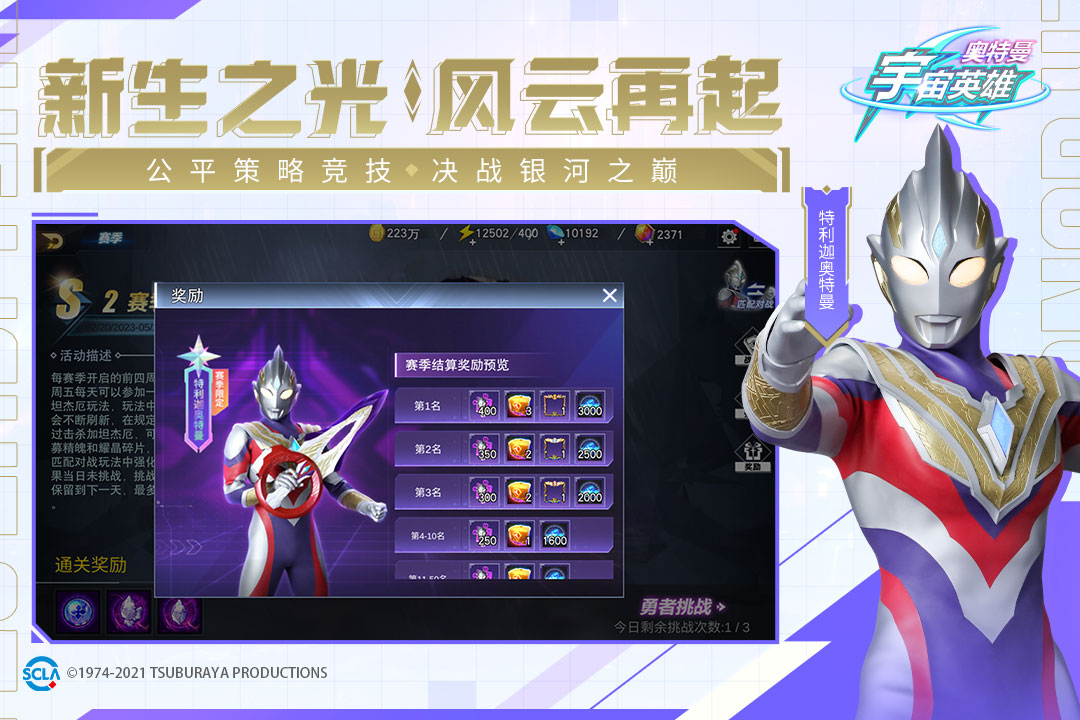 奥特曼宇宙英雄无限钻石无限金币版
