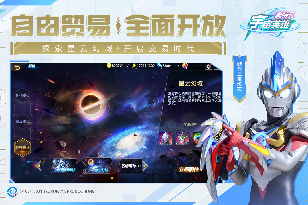 奥特曼宇宙英雄无限钻石