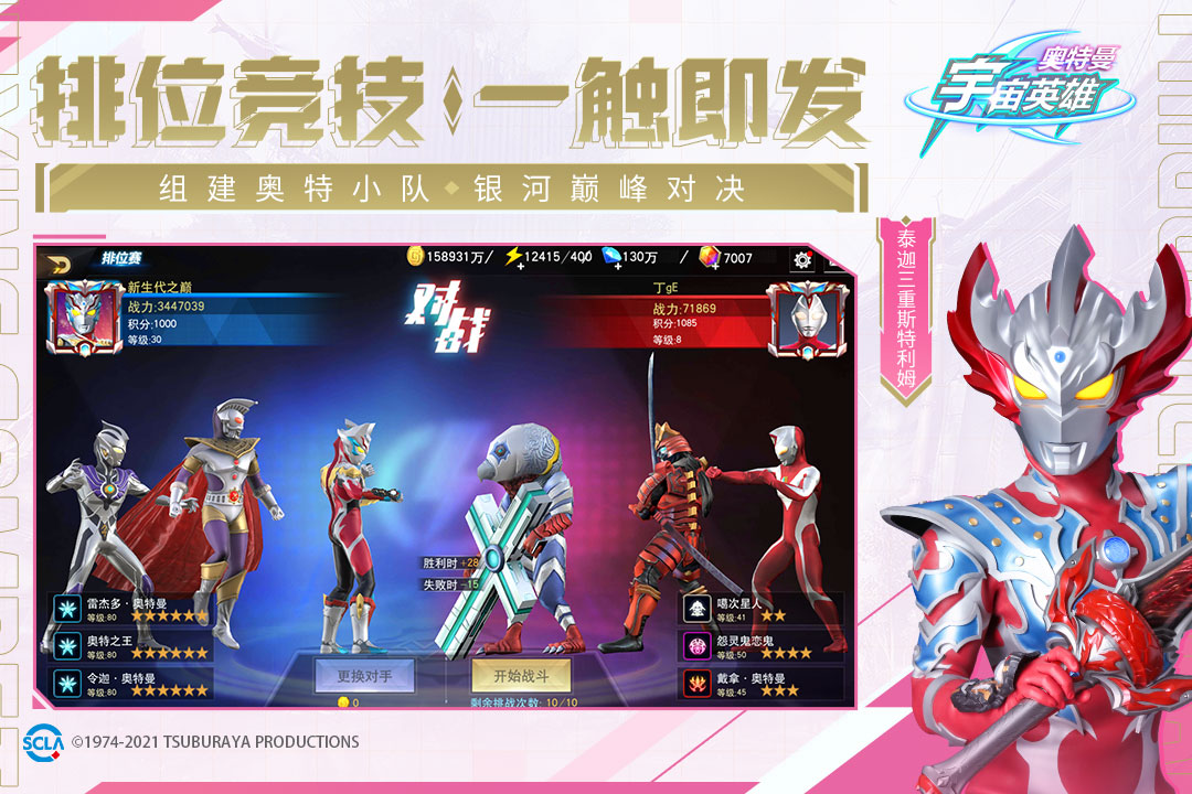 奥特曼宇宙英雄无限钻石无限金币版