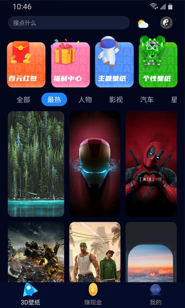 超3D壁纸最新版