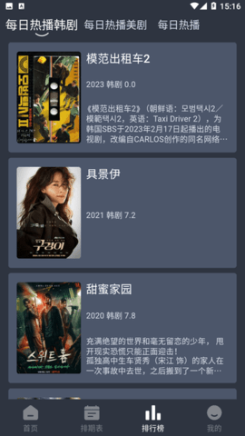 美剧行星最新版