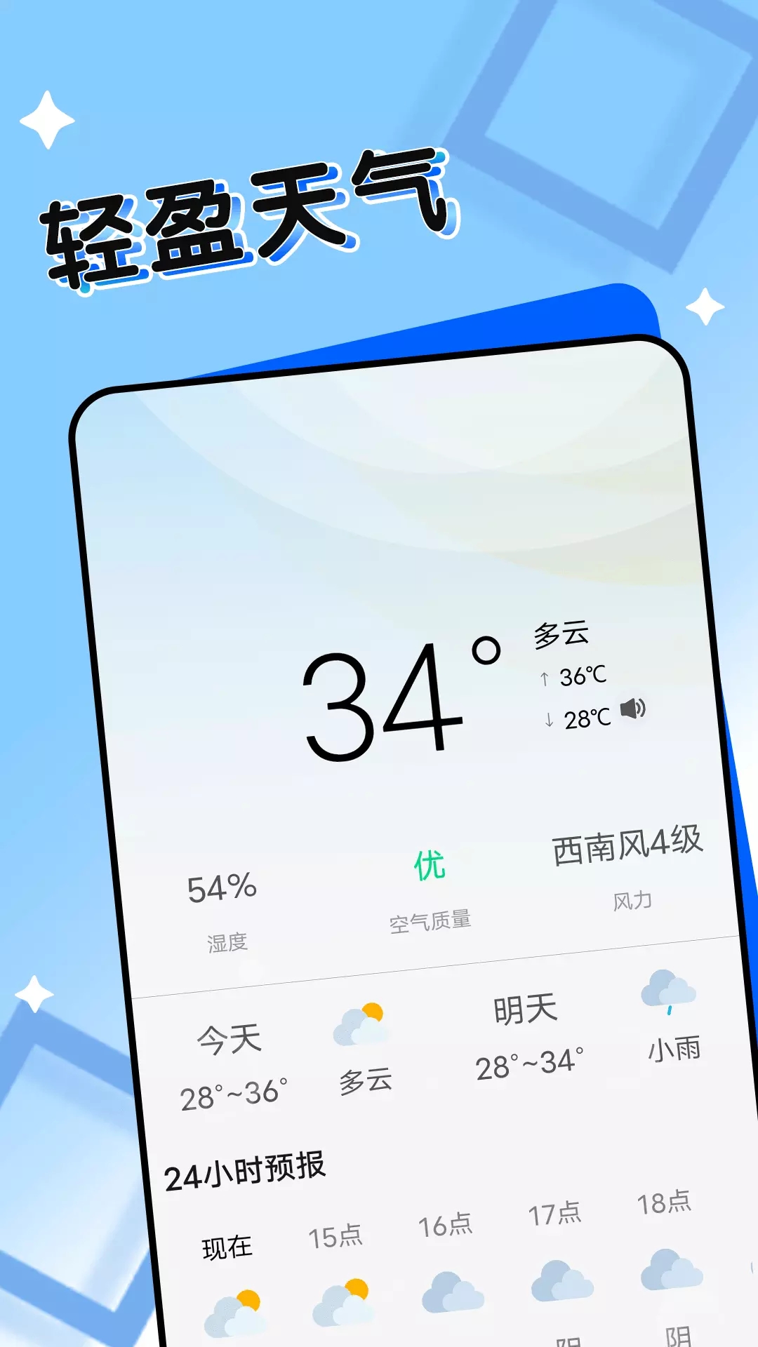 轻盈天气最新版