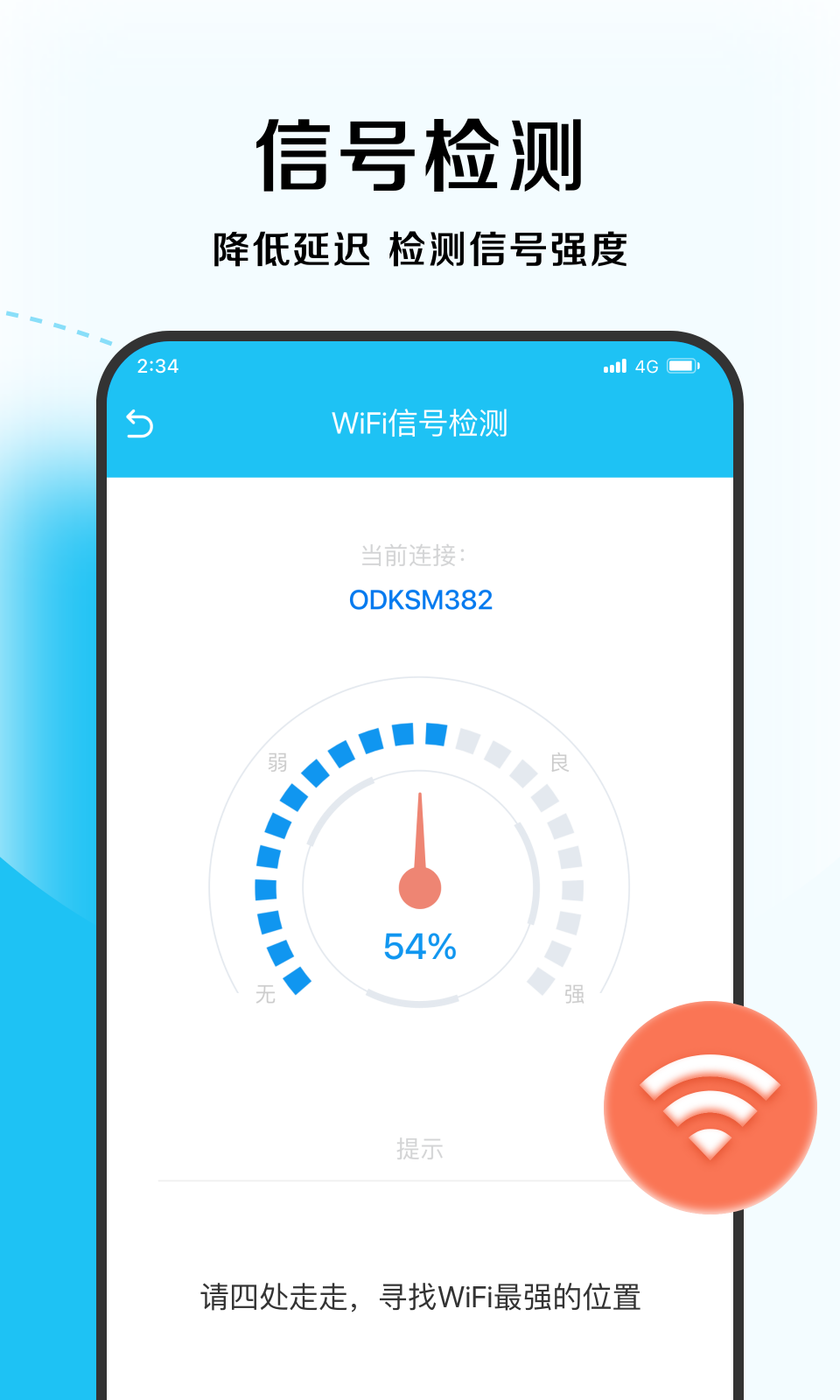 超能优化大师手机版
