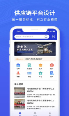 鸿讯物流