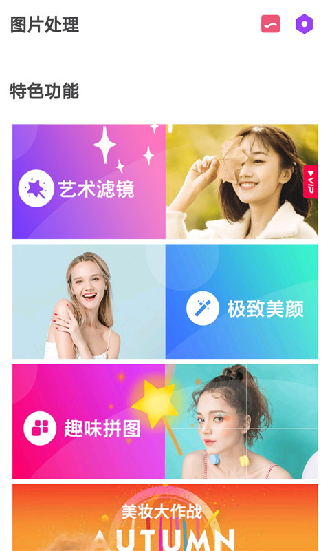 美白自拍