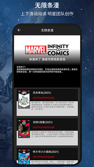 漫威无限