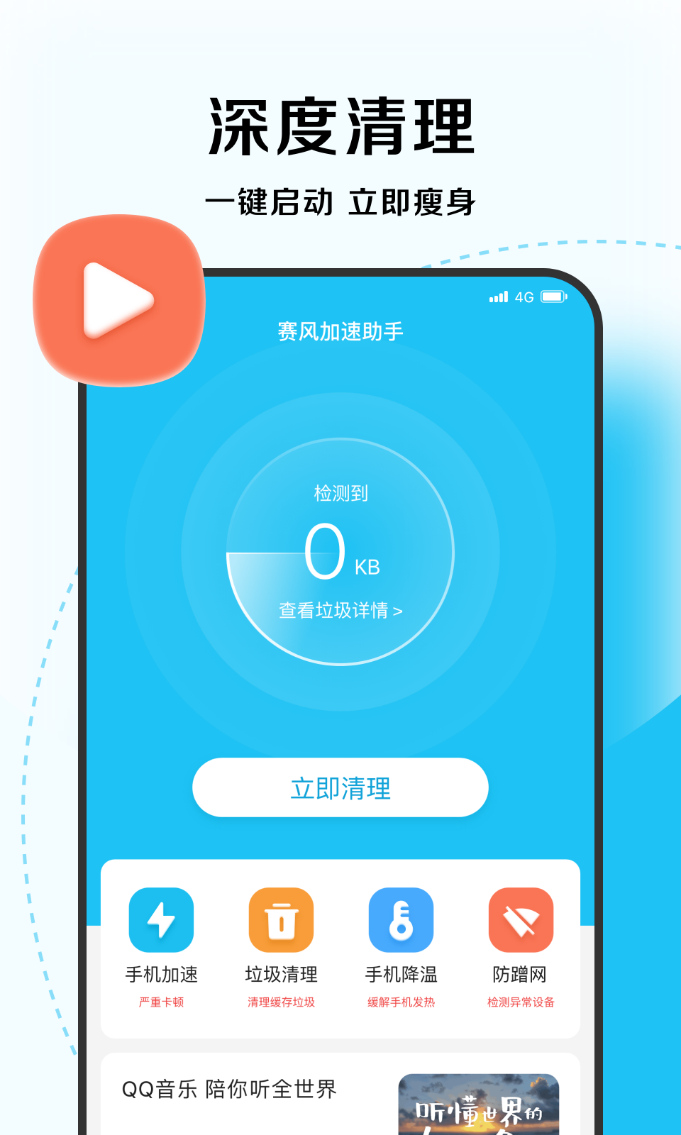 超能优化大师手机版