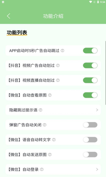 绿去广告