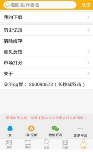 腐次元app