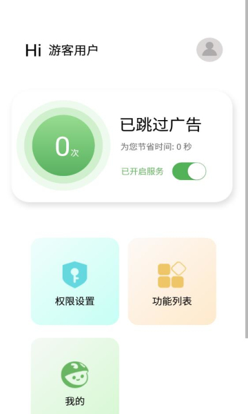 绿去广告