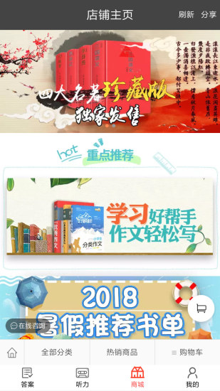 新上海作业官方版