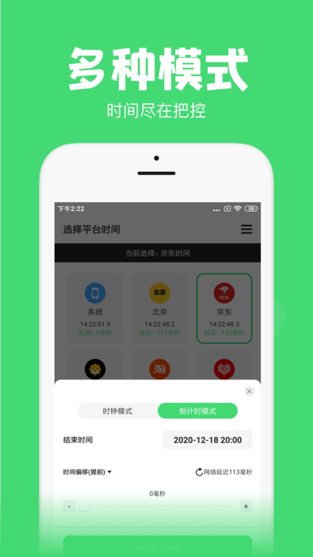 悬浮秒表