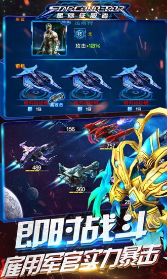 星际征服者