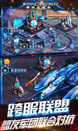 星际征服者