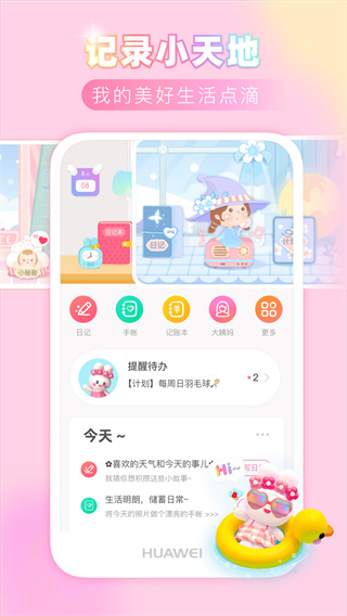 粉粉日记最新版本