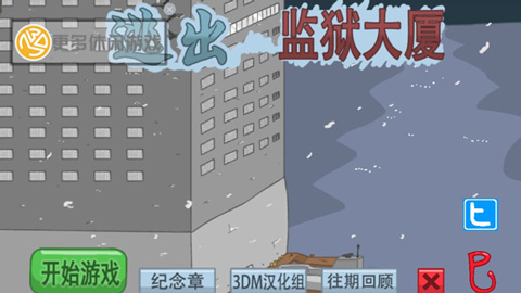 逃离监狱中文版