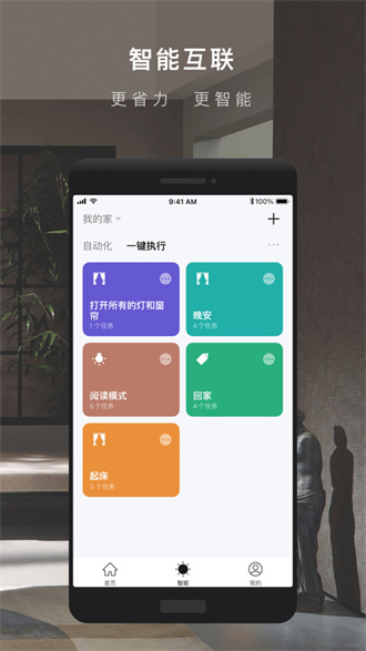 涂鸦智能家居官网版