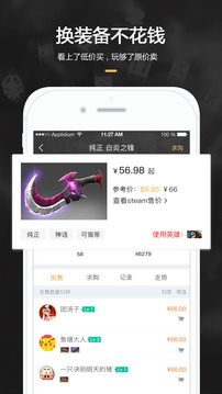 csgo皮肤交易平台