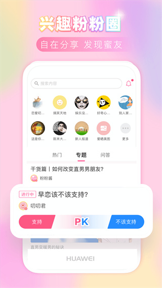 粉粉日记最新版本