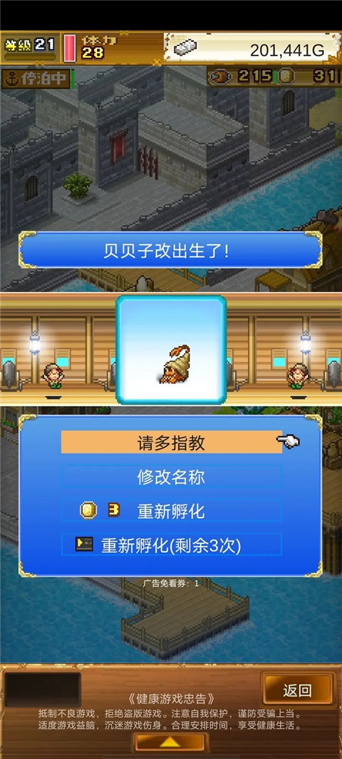 大航海探险物语破解版