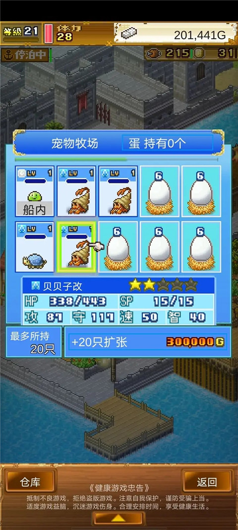 大航海探险物语破解版